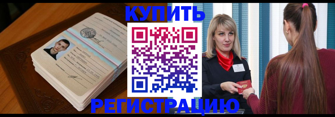 прописка гарантия в Искитиме