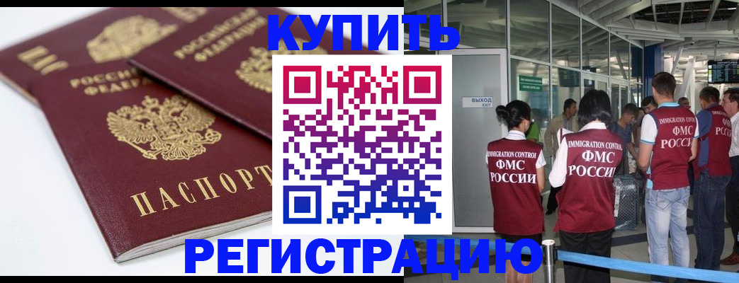 миграционный учет в Искитиме