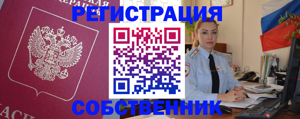 временная регистрация в Искитиме